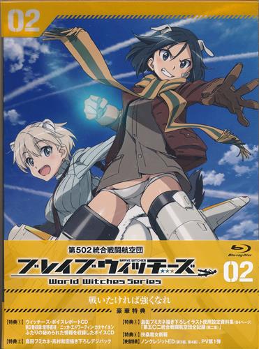 【未開封】ブレイブウィッチーズ 2 限定版 【ブルーレイ】