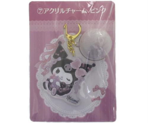 サンリオ当りくじ クロミ当りくじ 7等 アクリルチャーム ピンク クロミ