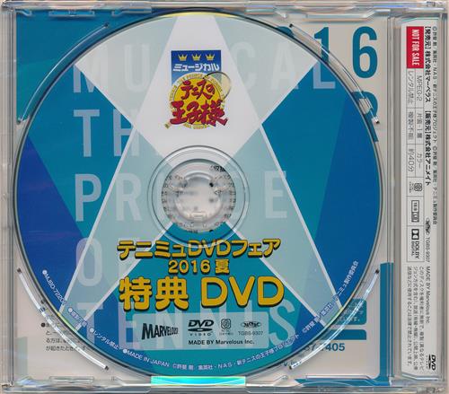 ミュージカル テニスの王子様 テニミュdvdフェア16夏 特典dvd テニミュdvdフェア 16夏 Dvd รายละเอ ยดส นค า เว บส งส นค าจากญ ป น From Japan