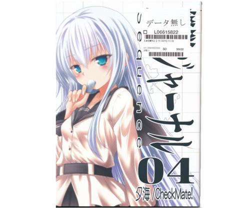 艦隊ジャーナル総集編 Sequence 4 【艦隊これくしょん -艦これ-】[夕海][CheckMate!]