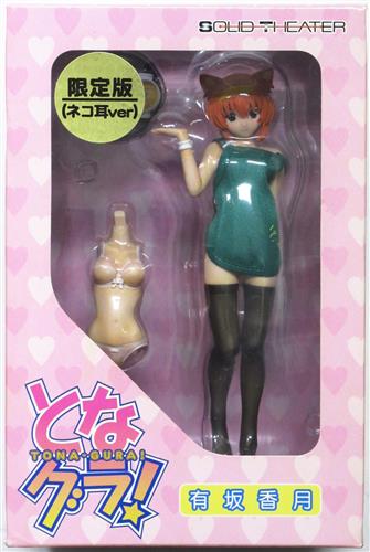となグラ! 有坂香月 限定版 猫耳ver. 【フィギュア】[ソリッドシアター 