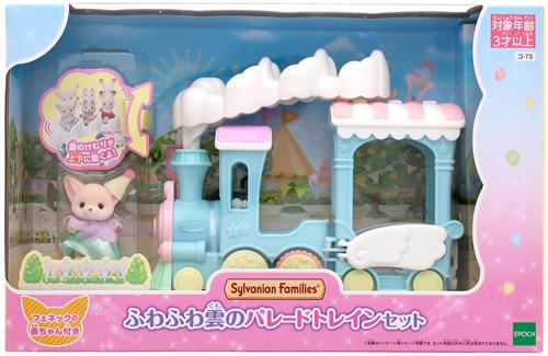 シルバニアファミリー ふわふわ雲のパレードトレインセット 【フィギュア】[エポック社]