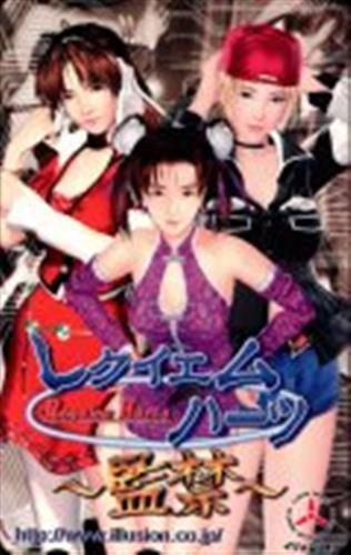 レクイエムハーツ～監禁～ 【テレホンカード】