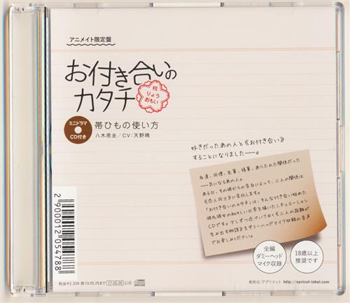 お付き合いのカタチ 八木原圭 アニメイト限定盤 ミニドラマcd 帯ひもの使い方 アニメイト限定盤 Cd内容物 天野晴 オツキアイノカタチヤギハラケイアニメイトゲンテイバンミニドラマシーディーオビヒモノツカイカタアニメイトゲンテイバンシーディーナイヨウブツ 映像 音楽 Cd 店舗特典 アニメグッズ ゲーム 同人誌の お付き合いのカタチ 八木原圭 アニメイト限定盤 ミニドラマcd 帯ひもの使い方 アニメイト限定盤 Cd内容物 天野晴 オツキアイノカタチヤギハラケイアニメイトゲンテイバンミニドラマシーディーオビヒモノツカイカタアニメイトゲンテイバンシーディーナイヨウブツ 映像 音楽 Cd 店舗特典 アニメグッズ ゲーム 同人誌の