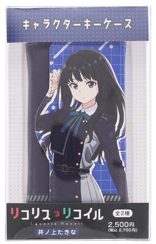 リコリス・リコイル キャラクターキーケース 井ノ上たきな