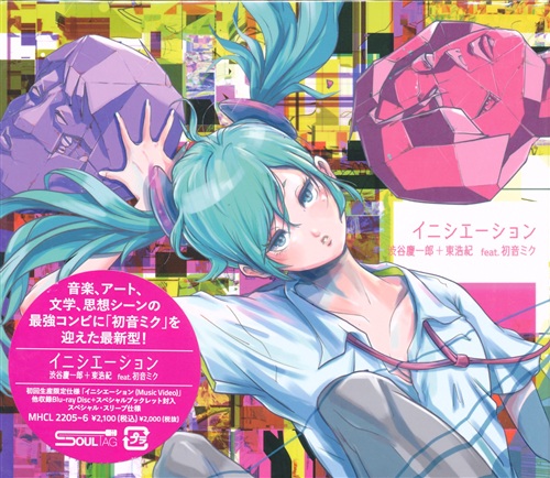 買取価格 0円 渋谷慶一郎 東浩紀 Feat 初音ミク イニシエーション 初回生産限定盤 渋谷慶一郎 東浩紀 映像 音楽 Cd 芸能 なっとく買取のらしんばんオンライン アニメグッズ 同人誌 中古ゲームのネット買取