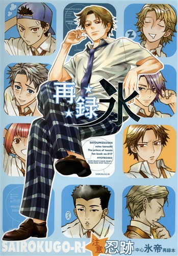 再録氷 テニスの王子様 新テニスの王子様 金色スイス 砂糖水 ｻｲﾛｸｺﾞｵﾘ 女性向同人 同人誌 一般誌 アニメグッズ ゲーム 同人誌の中古販売 買取 らしんばんオンライン