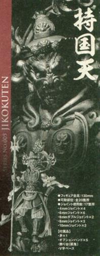 リボルテックタケヤ Series No.005EX 持国天 木調版 【フィギュア】[海洋堂]