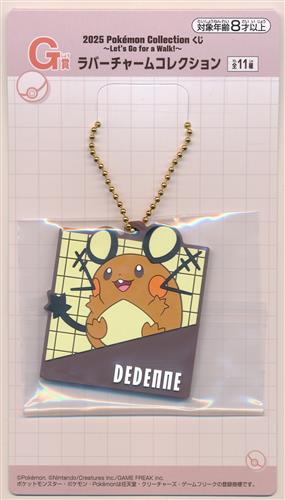 ポケットモンスター 2025 Pokemon Collection くじ ～Let's Go for a Walk!～ G賞 ラバーチャームコレクション デデンネ
