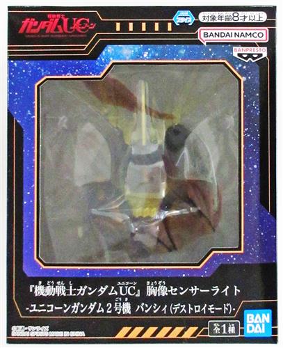 機動戦士ガンダムUC 胸像センサーライト -ユニコーンガンダム2号機 バンシィ(デストロイモード)-