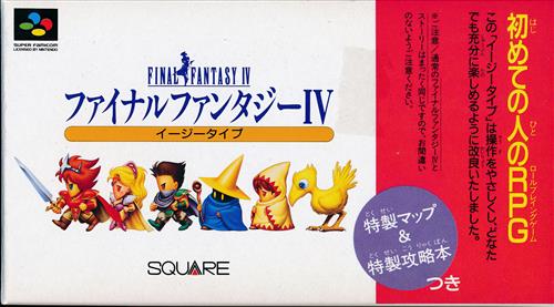 ファイナルファンタジー IV イージータイプ 【スーパーファミコン】