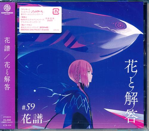 ブラッククローバー/日本沈没2020 花と解答-オリジナル Edition- (ED) [花譜]