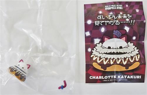 MEGA CAT PROJECT ONE PIECE ニャンピースニャーン! ルフィと好敵手編! シャーロット・カタクリ (再販) 【フィギュア】[メガハウス]