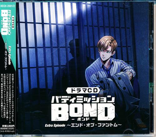 バディミッション BOND Extra Episode ～エンド・オブ・ファントム～ (通常盤) [森川智之|木村良平|近藤隆]