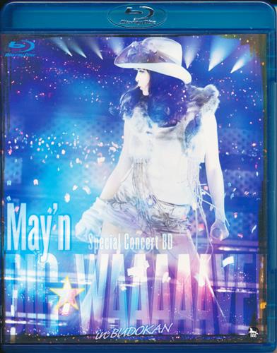 May'n Special Concert BD BIG☆WAAAAAVE!! in 日本武道館 [May'n]【ブルーレイ】