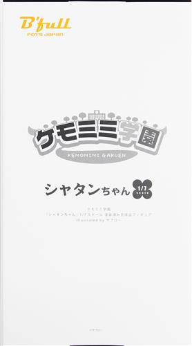 ケモミミ学園 シャタンちゃん illustrated by サブロー 【フィギュア】[FOTS JAPAN|B'full]