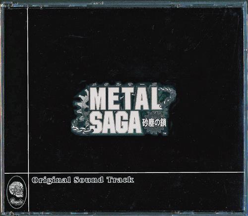 メタルサーガ 砂塵の鎖 オリジナルサウンドトラック （METAL