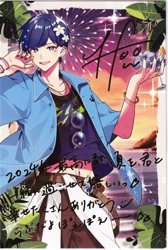 いれいす Summer Tour 2024 Irregular Vacation -Island- 複製サイン入りポストカード If 【来場者特典/入場者特典】
