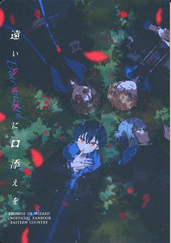 遠いジニアに口添えを 【魔法使いの約束】[7B][しんどいDON]