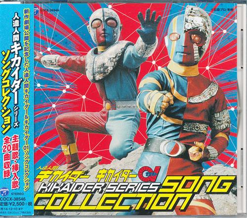 人造人間キカイダー キカイダー01 キカイダーシリーズ ソングコレクション ジンゾウニンゲンキカイダーキカイダーゼロワンキカイダーシリーズソングコレクション 映像 音楽 Cd その他 アニメグッズ ゲーム 同人誌の中古販売 買取 らしんばんオンライン 人造人間キカイダー キカイダー01 キカイダーシリーズ ソングコレクション ジンゾウニンゲンキカイダーキカイダーゼロワンキカイダーシリーズソングコレクション 映像 音楽 Cd その他 アニメグッズ ゲーム 同人誌の中古販売 買取 らしんばんオンライン