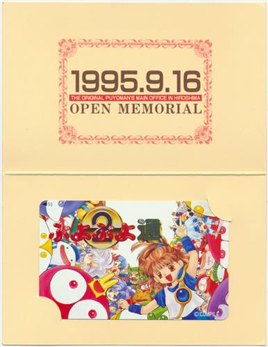 ぷよぷよ通 (台紙付) 【ぷよまん本舗】 【テレホンカード】