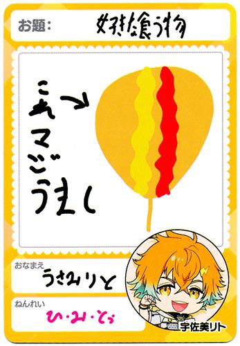 にじさんじチップス Vol.7 カード 宇佐美リト B
