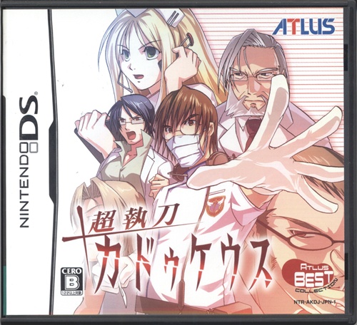 超執刀 カドゥケウス ATLUS BEST COLLECTION 【DS】