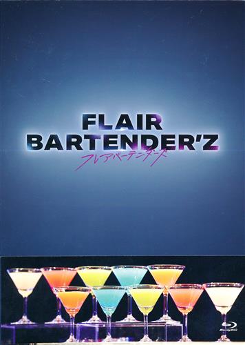 FLAIR BARTENDER'Z Blu-ray BOX [阿久津仁愛|立石俊樹|一ノ瀬竜]【ブルーレイ】