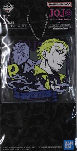 一番くじ ジョジョの奇妙な冒険 GOLDEN WIND -HITMAN TEAM- K賞 ラバーチャーム プロシュート