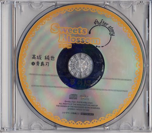 Sweets Blossom 純也編 After story 特典CD 「夢の隣」 【ステラ Sweets Blossom 純也編 After story 特典CD 「夢の隣」 【ステラ