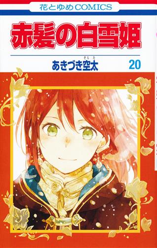 赤髪の白雪姫 オリジナルドラマcd 映像 音楽 Cd アニメ コミック アニメグッズ ゲーム 同人誌の中古販売 買取 らしんばんオンライン