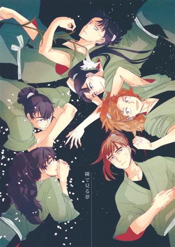 隣で見る夢 【忍たま乱太郎】[ぼんこ][Hana*]
