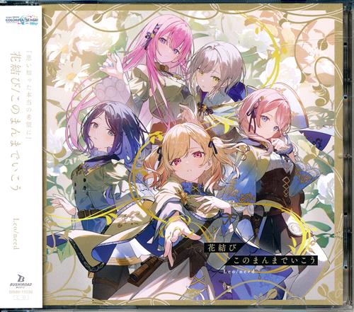プロジェクトセカイ カラフルステージ! 花結び [Leo/need]