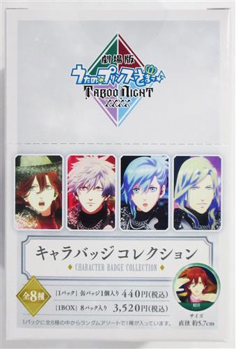 【未開封】劇場版 うたの☆プリンスさまっ♪ TABOO NIGHT XXXX キャラバッジコレクション(缶バッジ) (1BOX)