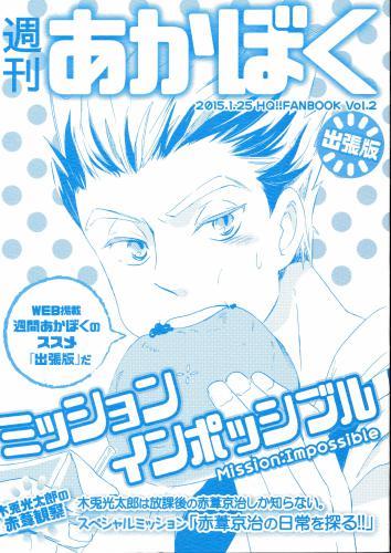 週刊あかぼく出張版 15 1 25hq Fanbook Vol 2 蔵出品 女性向同人 同人誌 特約 アニメグッズ ゲーム 同人誌の中古販売 買取 らしんばんオンライン