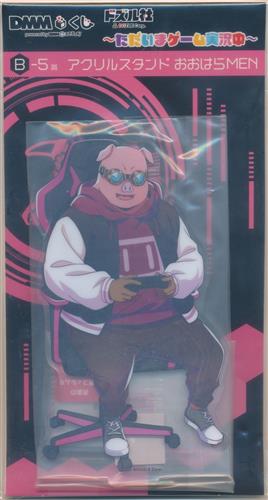 DMMくじ ドズル社～ただいまゲーム実況中～ B-5賞 アクリルスタンド おおはらMEN