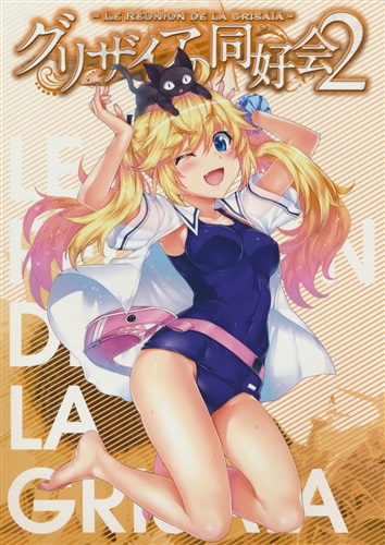 グリザイアの同好会 2 【メーカー BD/DVD先着購入特典】
