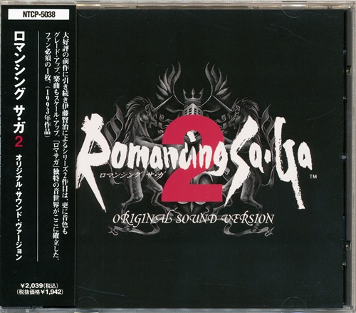 ロマンシング サ・ガ 2 オリジナル・サウンド・ヴァージョン (再販盤)