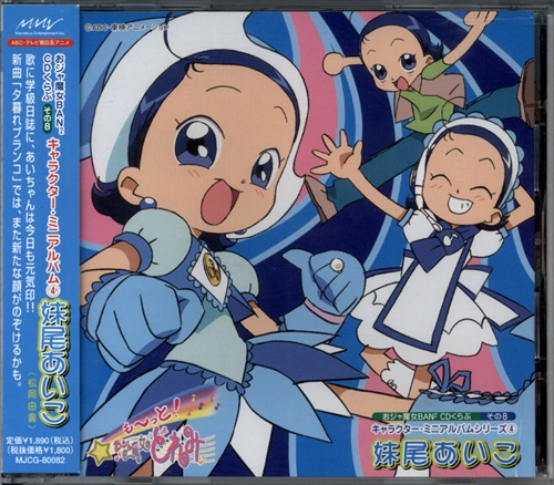 おジャ魔女どれみシリーズカードアルバム