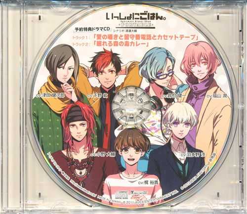 いっしょにごはん Portable ドラマcd 愛の囁きと留守番電話とカセットテープ 眠れる森の毒カレー 予約特典 梶裕貴 鈴村健一 小野大輔 映像 音楽 Cd 店舗特典 アニメグッズ ゲーム 同人誌の中古販売 買取 らしんばんオンライン