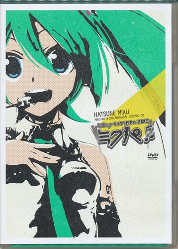 初音ミク ライブパーティー2012 ミクパ♪ 【DVD】
