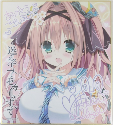 迷える2人とセカイのすべて フルカラー複製色紙 支倉乙羽 【予約特典】