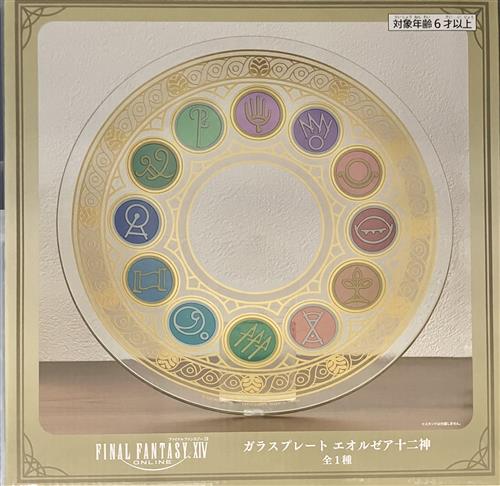 ファイナルファンタジーXIV ガラスプレート エオルゼア十二神