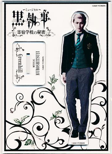 ミュージカル 黒執事 ～寄宿学校の秘密～ アクリルスタンド ハーマン  