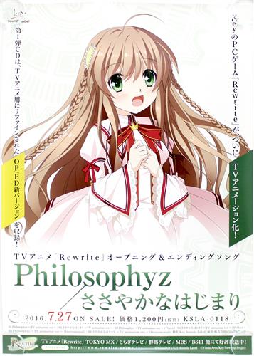 Rewrite B2告知ポスター Philosophyz/ささやかなはじまり 神戸小鳥 【流通 CD購入特典】