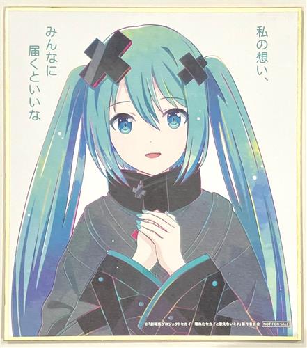 劇場版 プロジェクトセカイ 壊れたセカイと歌えないミク 描き下ろしミニ色紙 閉ざされた窓のセカイの初音ミク 【来場者特典/入場者特典】