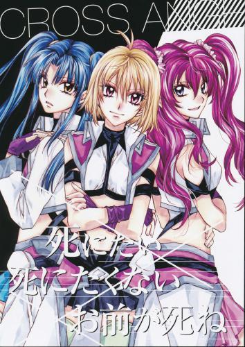 死にたい 死にたくない お前が死ね 【蔵出品】