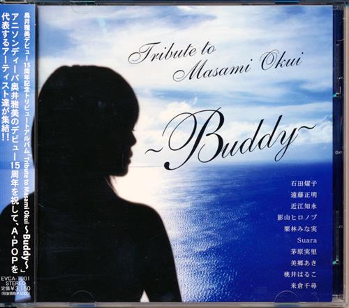 奥井雅美15周年記念トリビュートアルバム TRIBUTE TO MASAMI OKUI ～Buddy～ [栗林みな実|茅原実里|美郷あき|遠藤正明]