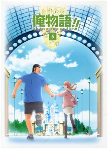 俺物語 Vol 5 Dvd ｵﾚﾓﾉｶﾞﾀﾘﾀﾞｲ05ｶﾝ 映像 音楽 Dvd 一般 アニメ グッズ ゲーム 同人誌の中古販売 買取 らしんばんオンライン