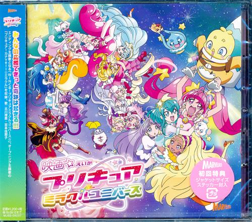 映画 プリキュアミラクルユニバース 主題歌シングル WINくる!プリキュアミラクルユニバース☆/プリキュア!カナYell☆ミラクル (通常盤) (ED/OP) [北川理恵]